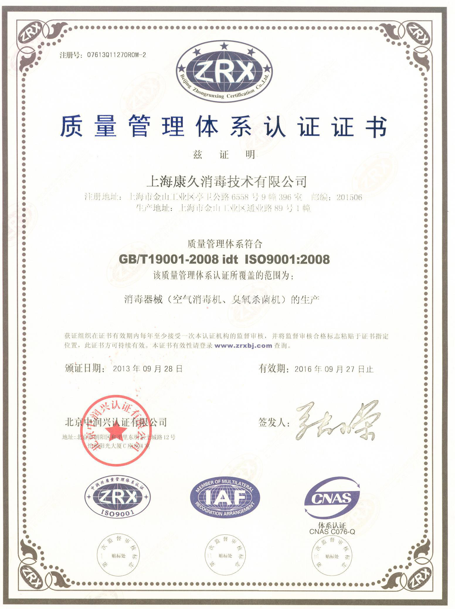 “宁夏质量认证中文康久