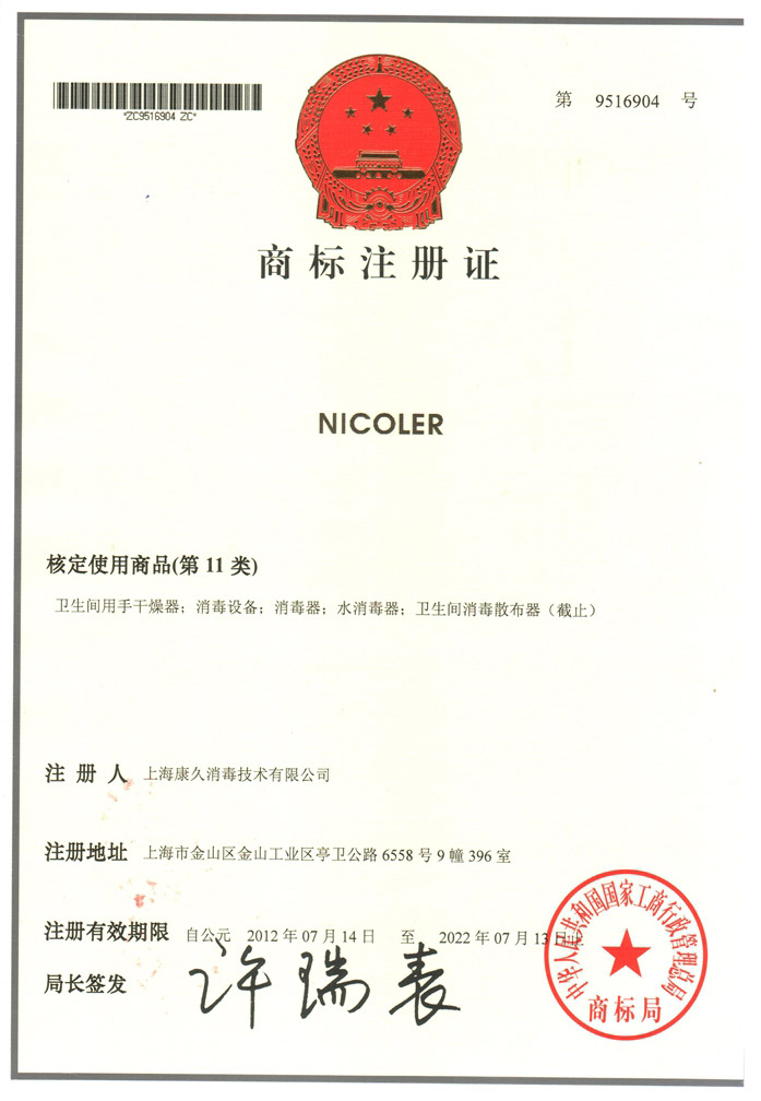 “宁夏商标注册证康久