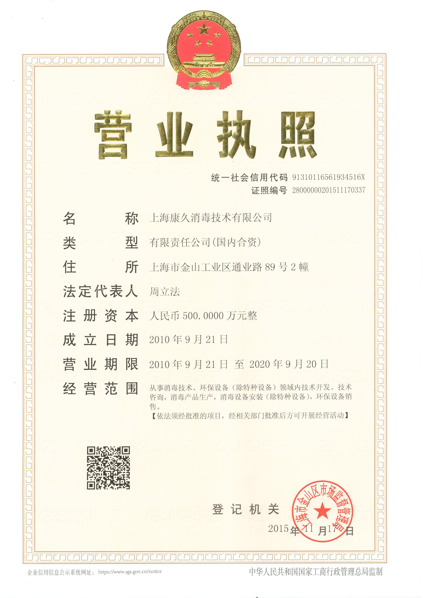 “宁夏营业执照